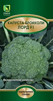Капуста брокколи Лорд F1