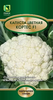 Капуста цветная Кортес F1 