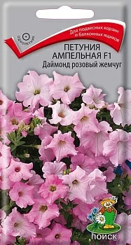 Петуния ампельная F1 Даймонд розовый жемчуг