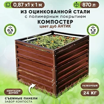 Компостер "Компакт", имитация дерева