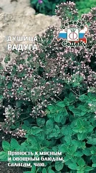 Душица Радуга (лек.)