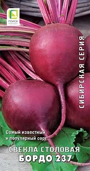Свекла столовая Бордо 237 (Поиск)