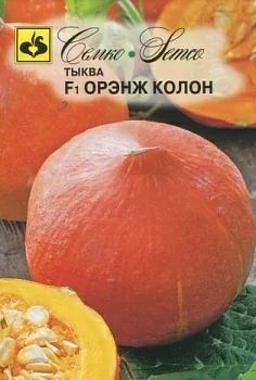 Тыква Орэнж Колон F1
