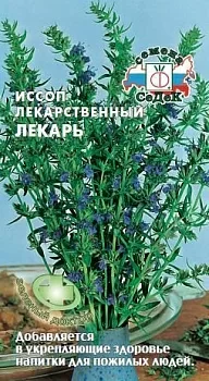 Иссоп лекарственный Лекарь