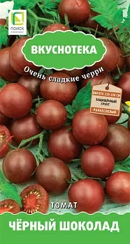 Томат Чёрный шоколад 
