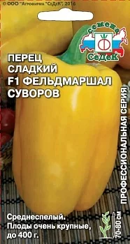 Перец сладкий Фельдмаршал Суворов F1