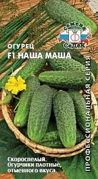 Огурец Наша Маша F1 (СеДек)