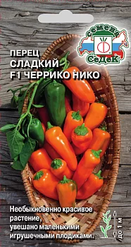 Перец сладкий Черрико Нико F1