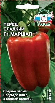 Перец сладкий Маршал F1