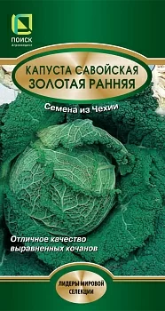 Капуста савойская Золотая Ранняя (Поиск)