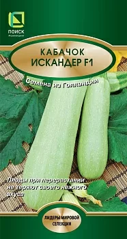Кабачок Искандер F1 (Поиск)
