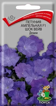 Петуния ампельная F1 Шок Вейв Деним 