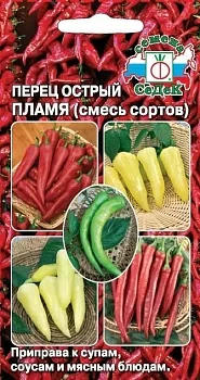 Перец острый Пламя (смесь сортов)