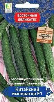 Огурец Китайский император F1