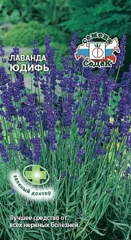 Лаванда Юдифь 0,05 г