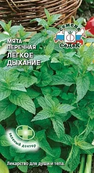 Мята перечная Легкое дыхание