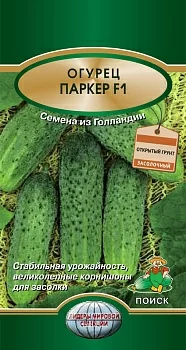 Огурец Паркер F1 