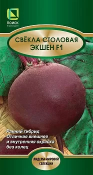 Свекла столовая Экшен F1 