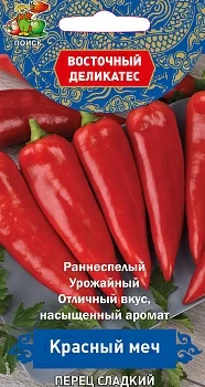 Перец сладкий Красный меч 