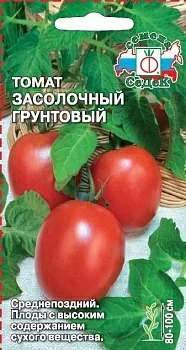 Томат Засолочный Грунтовый