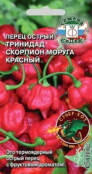 Перец острый Тринидад Моруга Скорпион красный