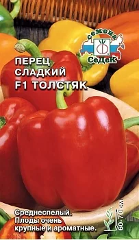 Перец сладкий Толстяк F1