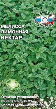 Мелисса Лимонная Нектар