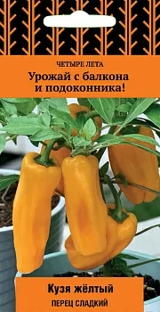 Перец сладкий Кузя жёлтый 