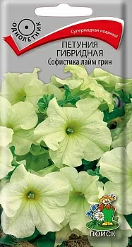 Петуния гибридная Софистика Лайм грин 