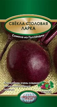 Свекла столовая Ларка 