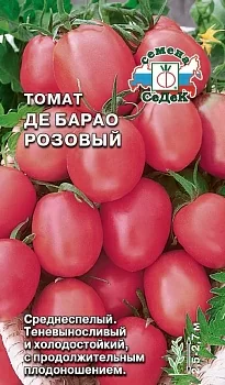 Томат Де Барао Розовый (СеДек)