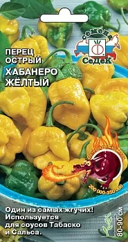 Перец острый Хабанеро Желтый (суперострый)