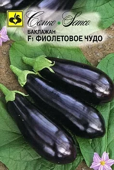 Баклажан Фиолетовое Чудо F1