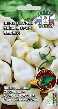 Перец острый Нага Морич белый Super Hot (суперострый)