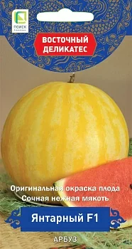 Арбуз Янтарный F1 (сер, Восточ,делик,) (А)