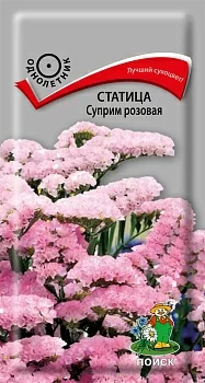 Статица (выемчатая) Суприм розовая