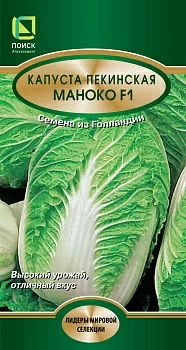 Капуста пекинская Маноко F1 