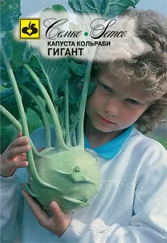 Капуста кольраби Гигант (Семко)