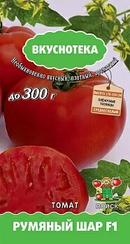 Томат Румяный шар F1 (серия Вкуснотека)