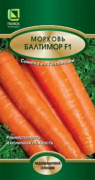 Морковь Балтимор F1 