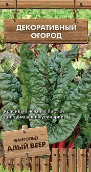 Мангольд Алый веер 