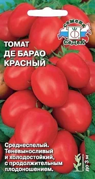 Томат Де Барао Красный (СеДек)