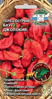 Перец острый Бхут Джолокия Super Hot(суперострый)