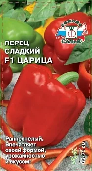 Перец сладкий Царица F1сл