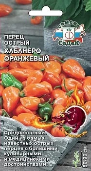 Перец острый Хабанеро Оранжевый (суперострый)