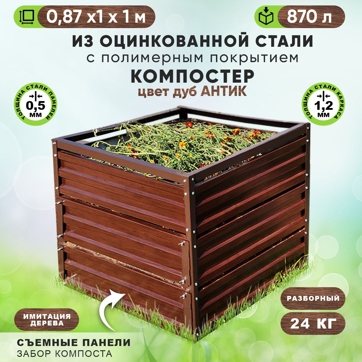Компостер "Компакт", имитация дерева