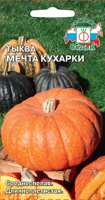 Тыква Мечта Кухарки