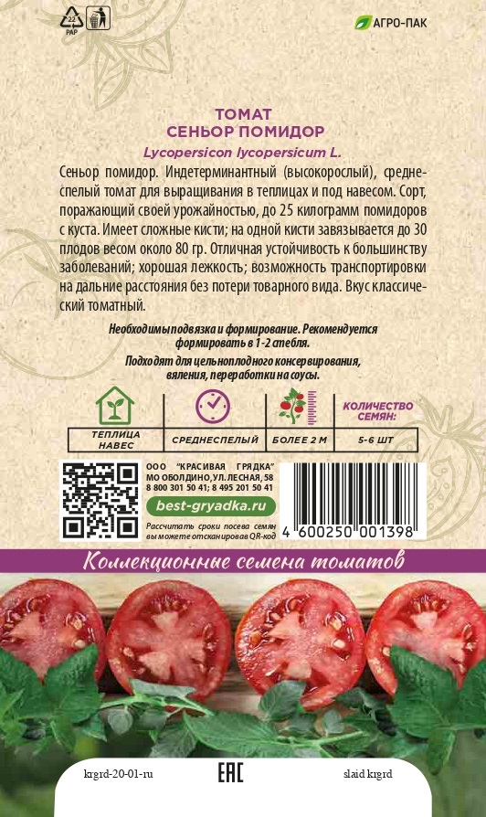 Томат Сеньор Помидор Отзывы Фото Урожайность